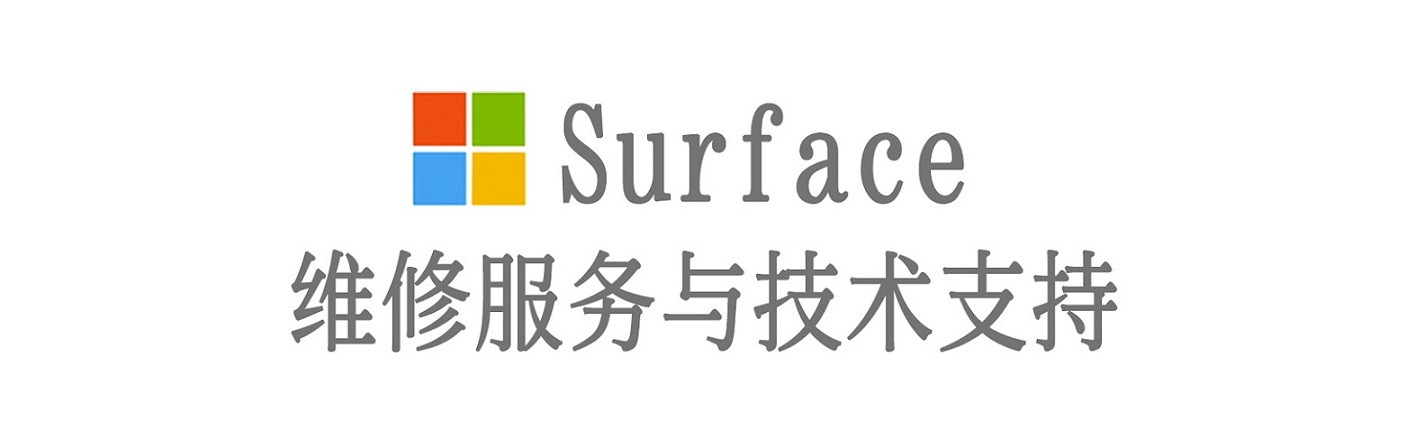 嘉祥surface产品维修服务中心