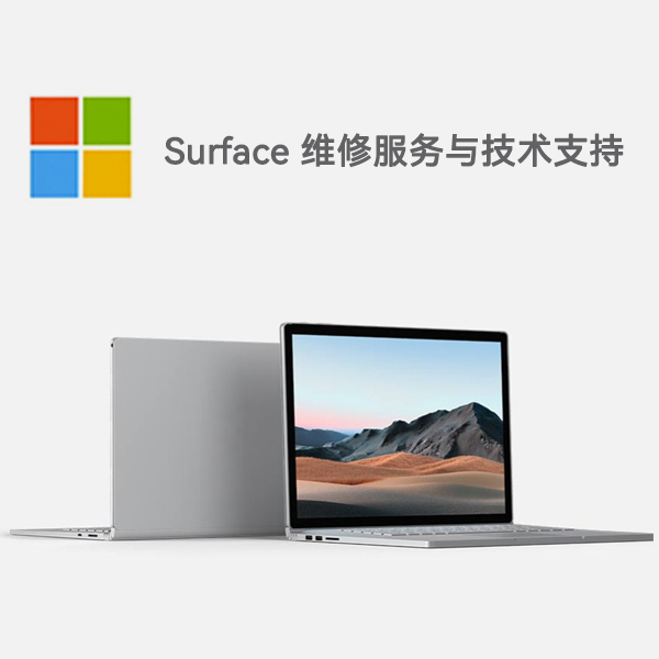 嘉祥surface产品维修服务电话
